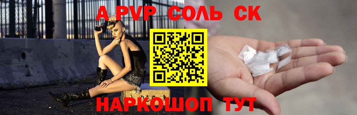 Alfa_PVP крисы CK  Вход с VPN  Альфа ПВП Соль  Мыски 