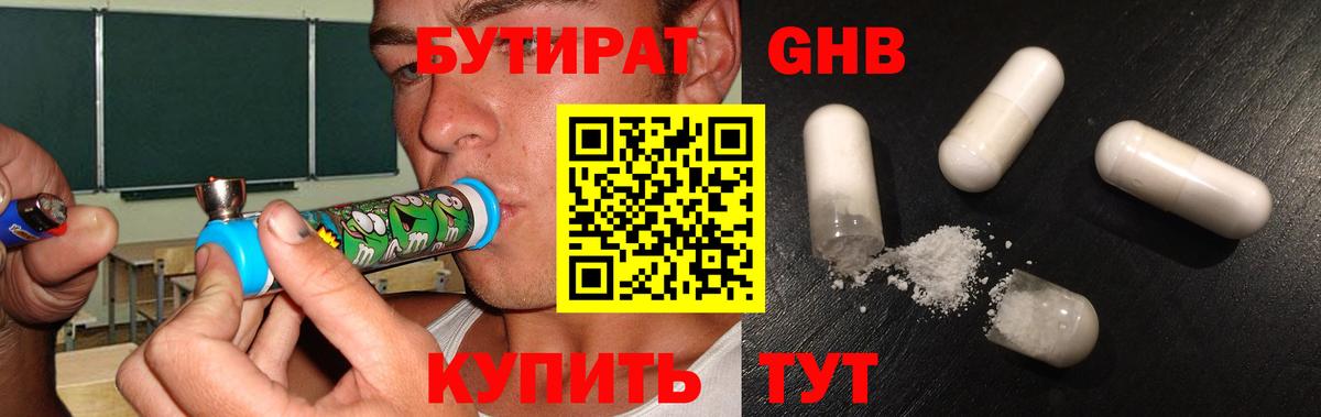 Бутират 99%  Бутират  Мыски  Вход с VPN 