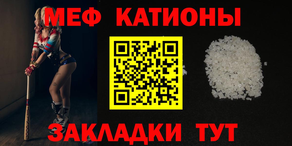 Меф мяу мяу кристаллы Мыски
