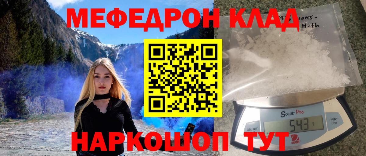 МЯУ-МЯУ mephedrone  Меф мука  МЕФ  мега маркетплейс  Вход с VPN  Мыски 