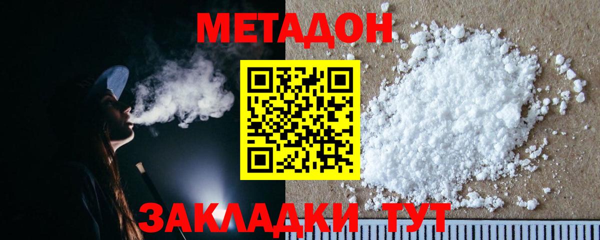 Метадон кристалл Мыски