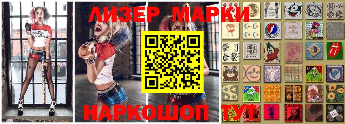 Марки NBOMe 1,8мг Мыски